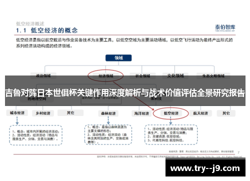吉鲁对阵日本世俱杯关键作用深度解析与战术价值评估全景研究报告
