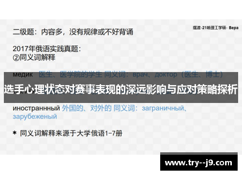 选手心理状态对赛事表现的深远影响与应对策略探析 选手心理状态对赛事表现的深远影响与应对策略探析