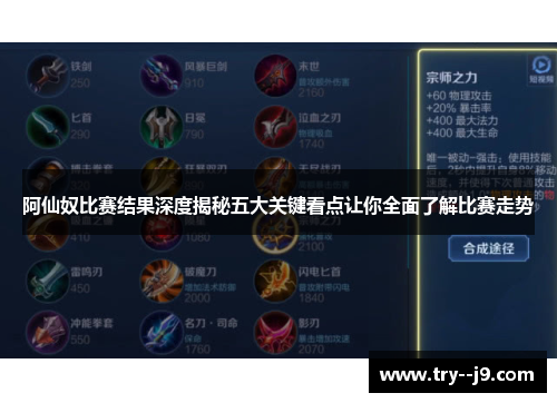阿仙奴比赛结果深度揭秘五大关键看点让你全面了解比赛走势