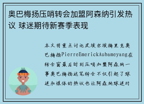 奥巴梅扬压哨转会加盟阿森纳引发热议 球迷期待新赛季表现