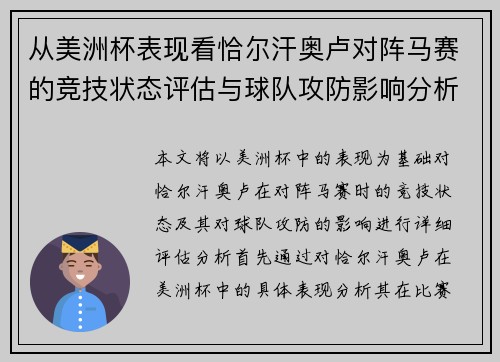 从美洲杯表现看恰尔汗奥卢对阵马赛的竞技状态评估与球队攻防影响分析 从美洲杯表现看恰尔汗奥卢对阵马赛的竞技状态评估与球队攻防影响分析
