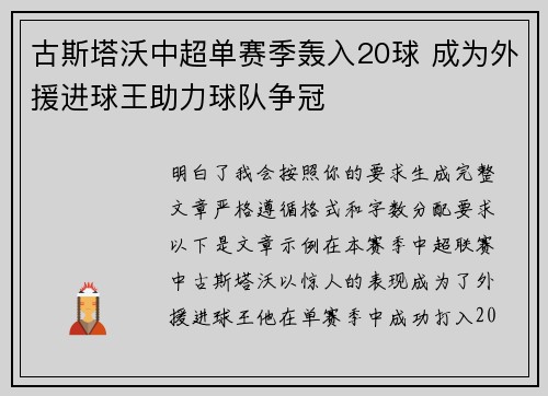 古斯塔沃中超单赛季轰入20球 成为外援进球王助力球队争冠