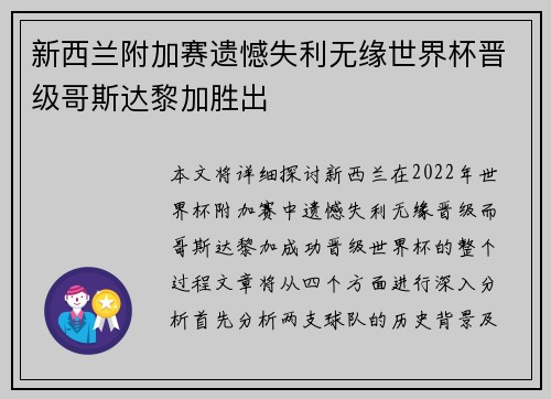 新西兰附加赛遗憾失利无缘世界杯晋级哥斯达黎加胜出 新西兰附加赛遗憾失利无缘世界杯晋级哥斯达黎加胜出