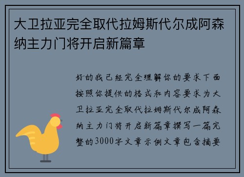 大卫拉亚完全取代拉姆斯代尔成阿森纳主力门将开启新篇章 大卫拉亚完全取代拉姆斯代尔成阿森纳主力门将开启新篇章