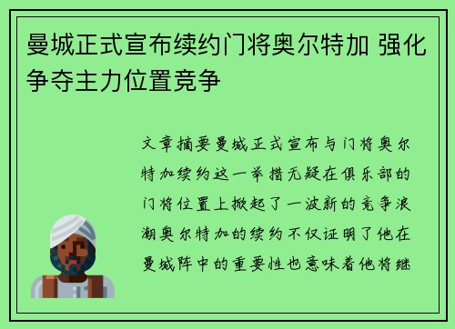 曼城正式宣布续约门将奥尔特加 强化争夺主力位置竞争 曼城正式宣布续约门将奥尔特加 强化争夺主力位置竞争