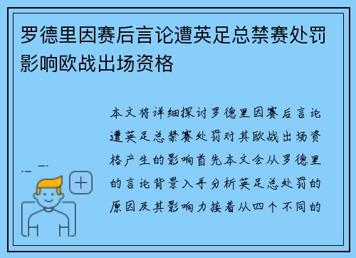 罗德里因赛后言论遭英足总禁赛处罚影响欧战出场资格 罗德里因赛后言论遭英足总禁赛处罚影响欧战出场资格