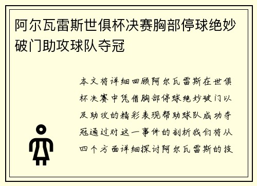 阿尔瓦雷斯世俱杯决赛胸部停球绝妙破门助攻球队夺冠 阿尔瓦雷斯世俱杯决赛胸部停球绝妙破门助攻球队夺冠