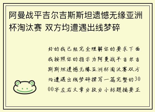 阿曼战平吉尔吉斯斯坦遗憾无缘亚洲杯淘汰赛 双方均遭遇出线梦碎 阿曼战平吉尔吉斯斯坦遗憾无缘亚洲杯淘汰赛 双方均遭遇出线梦碎