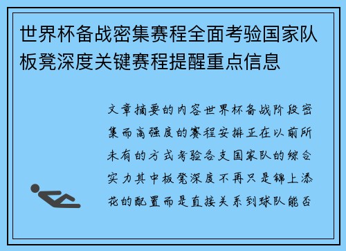 世界杯备战密集赛程全面考验国家队板凳深度关键赛程提醒重点信息