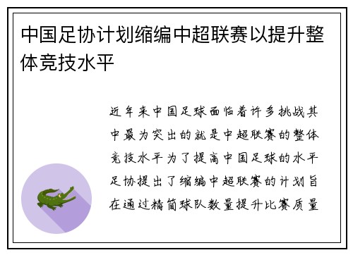 /uploads/images/20260720/zhong-guo-zu-xie-ji-hua-suo-bian-zhong-chao-lian-sai-yi-ti-sheng-zheng-ti-jing-ji-shui-ping.webp