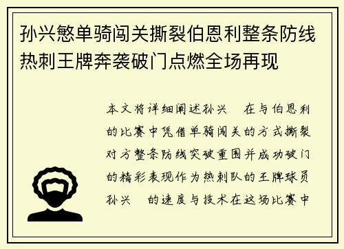 孙兴慜单骑闯关撕裂伯恩利整条防线热刺王牌奔袭破门点燃全场再现