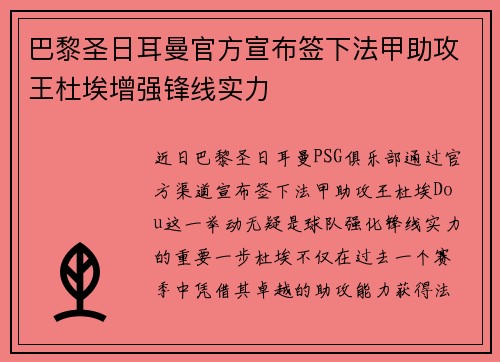 巴黎圣日耳曼官方宣布签下法甲助攻王杜埃增强锋线实力